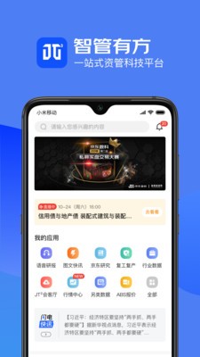 JT2智管有方 JT2智管有方