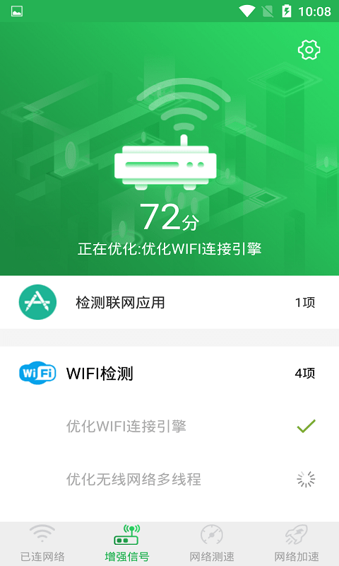WiFi信号增强大师 WiFi信号增强大师