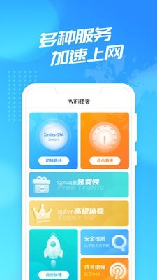 WiFi使者 WiFi使者