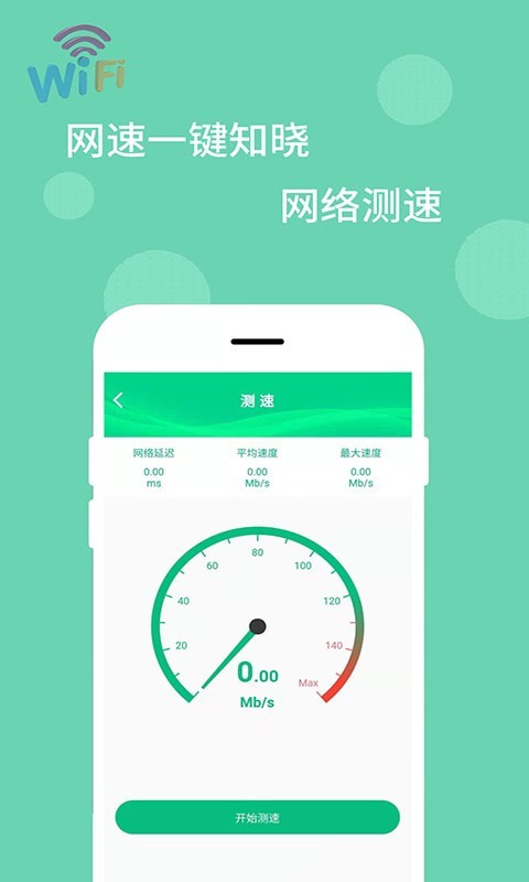 WiFi万能解码器 WiFi万能解码器