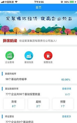环境数据管家 环境数据管家